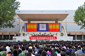 9月28日,来自祖国各地的9900余名新同学分别在东西校区隆重集会,喜迎开学
