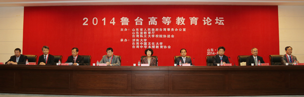 “2014鲁台高等教育论坛”于2014年5月11日上午在beat365体育官方网站开幕。