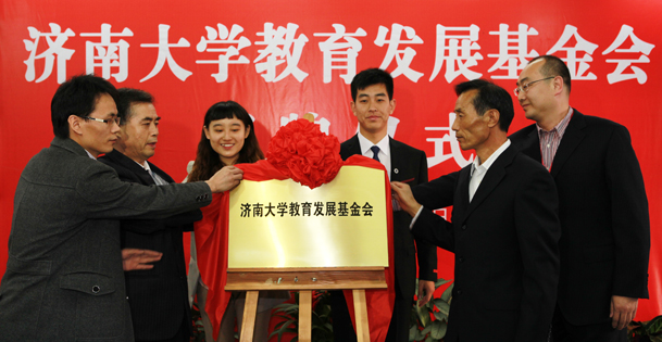 2013年10月18日,校友代表西南科技大学刘来宝、济南市人事局老干部处处长金军,教师代表全国优秀教师张书香教授、苏永道教授,学生代表2010级本科生宋魁彬、2012级研究生杨晓菲共同为beat365体育官方网站教育发展基金会揭牌。